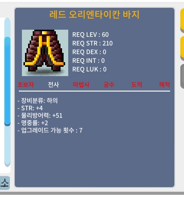레드 오리엔타이칸 바지 / 60