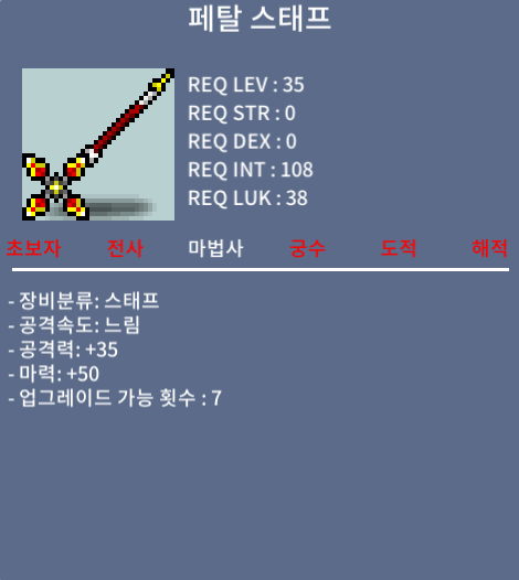 35제 페탈스태프 / 120000 / 노작, 2자루