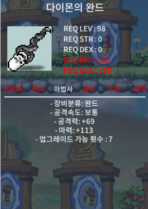 98제 합마126 다이몬의 완드(1상옵 4작) / 300만 / 카톡 / https://open.kakao.com/o/gnJrO0Uf