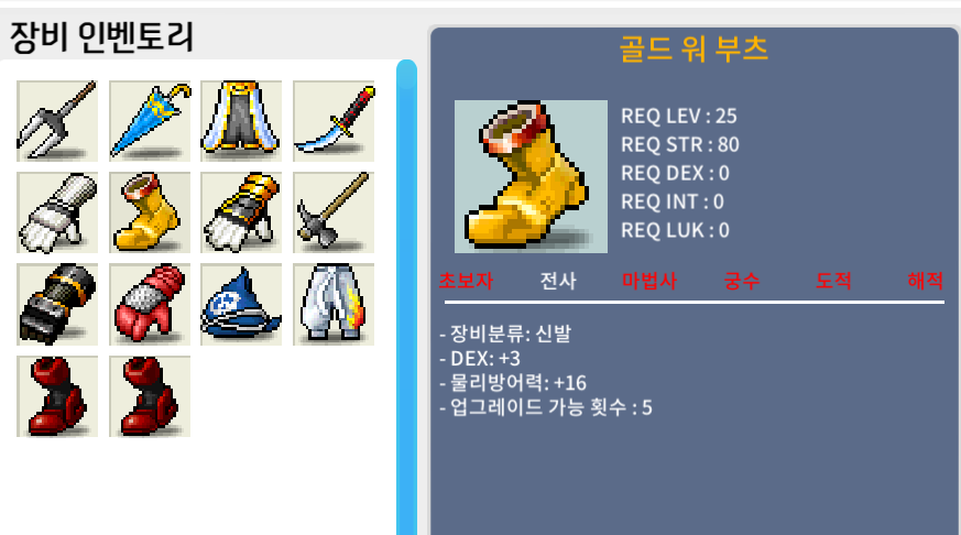 전사 25제 신발 , 골드 워 부츠 , 노작 상옵, 덱3 방16 , 20만원 팔아요 / 20만