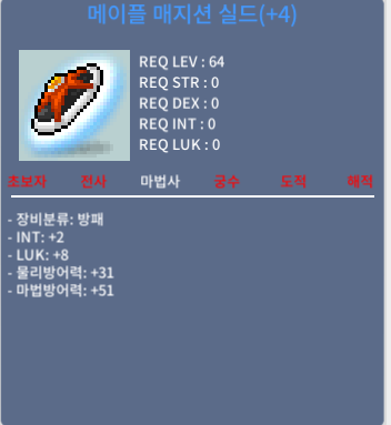 메쉴/메지션쉴드/4작 / 1300 / 메이플 매지션쉴드 / https://open.kakao.com/o/sk94OjNf