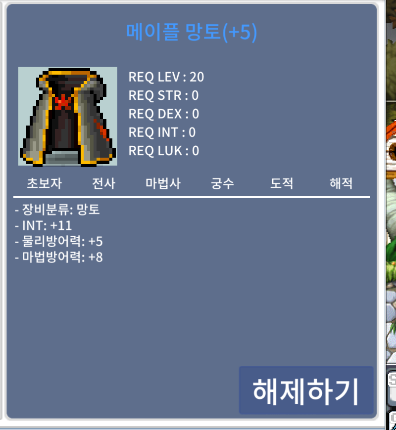 인트 11 메이플망토 / 1억8천 / 인트11 빨리팝니다