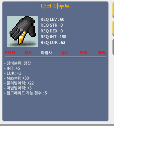 다크 마누트 / 120 / 인5럭1 팝니다