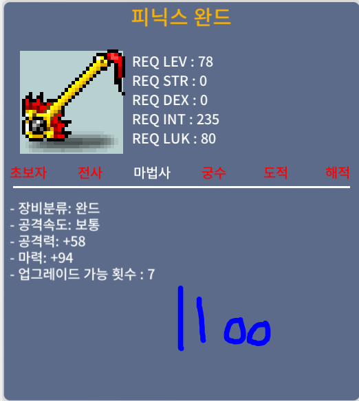 피닉스완드 / 1100만 / 1상옵 마력94 / https://open.kakao.com/o/gEcSjySf
