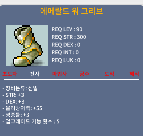 에메랄드 워 그리브 / 판매완료 / 합9 / 채팅주세요
