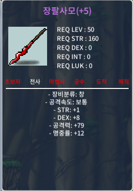 장팔사모 5작 떠리 / 100 / 힘1작 명4작 / https://open.kakao.com/o/gzRbRO7f