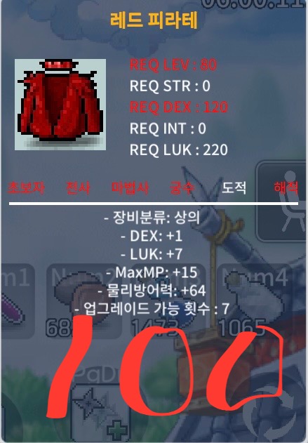 레드 피라테 합8 / 100 / https://open.kakao.com/o/sK2727Yf