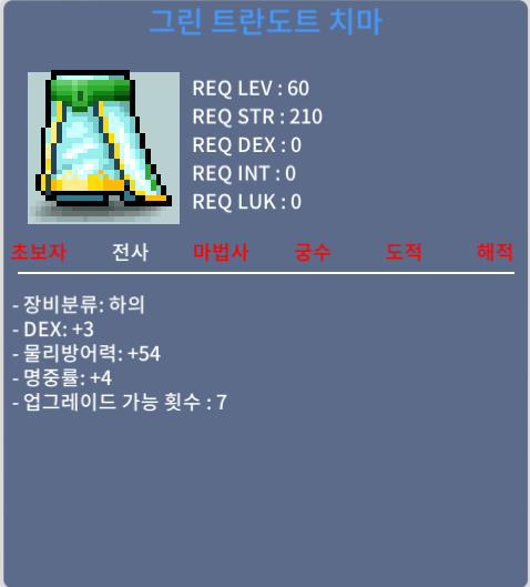 [그린트란도트치마(60제하의) / 150만 / 덱3,명중률4]판매완료