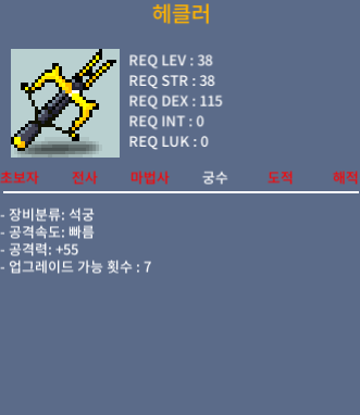 38제 공55 헤클러 / 50 / 석궁