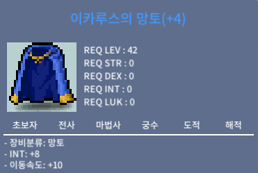 이속 이카루스의 망토 / 4300만 / 인8 / 체팅