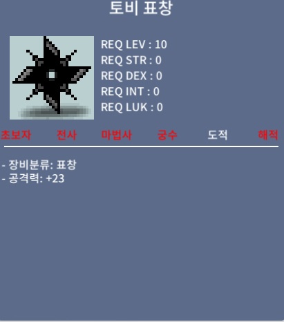 토비표창 팝니다. / 3450 / 표창 / 오픈톡