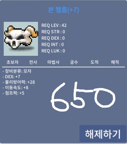 [판매완료] 본헬름 / 650 / (덱7)