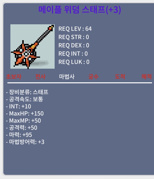 메이플위덤스태프 합마105 / 8억 / 10% 3 작 / 오픈톡주세요