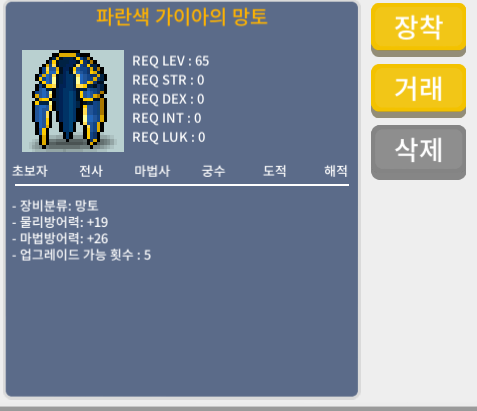 파란색 가이아의 망토 / 30만 / 노작 / 쪽찌 채팅