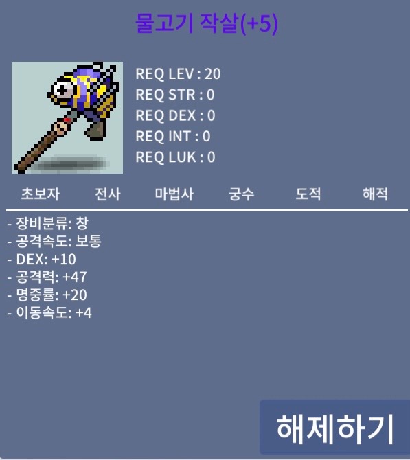 물작 명5작 250 팝니다 물고기작살 / 2500000 / 덱10 공47 명20 이속4 / https://open.kakao.com/o/sIzV8tXf