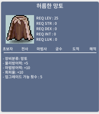 허름한 망토 / 200만 / 노작 허망 팔아용