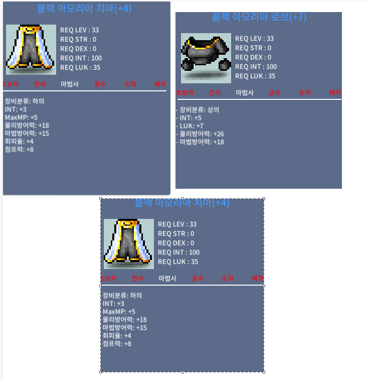 [거래완료] 법사 33제 인5 럭7 상의 + 인3 체작 & 럭3 점작 스왑용 셋트 800에 팝니다. / 800