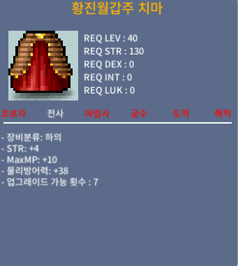 황진월갑주 치마(40제 하의) / 40 / 쪽지나 채팅