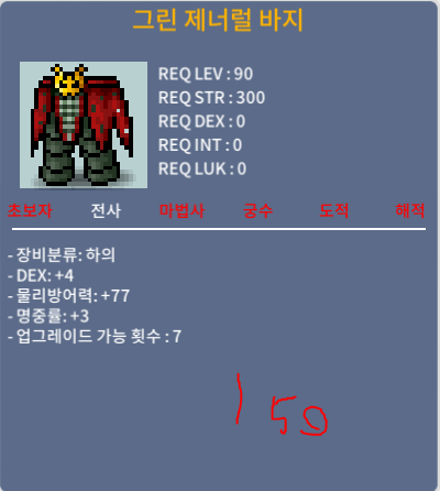 그린 제너럴 바지 / 150 / 합7(덱4명3) / 쪽지채팅