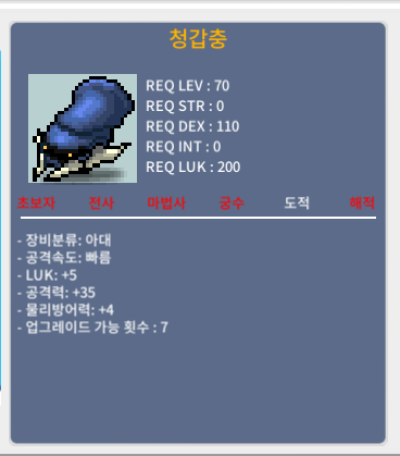 청갑충 / 500만 / 5/35 / 쪽지주세용
