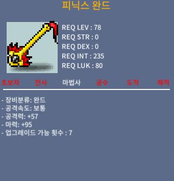 피닉스 완드 / 900 / 노작 2상옵(마95) 흥정카톡 / https://open.kakao.com/o/gfJwXESf