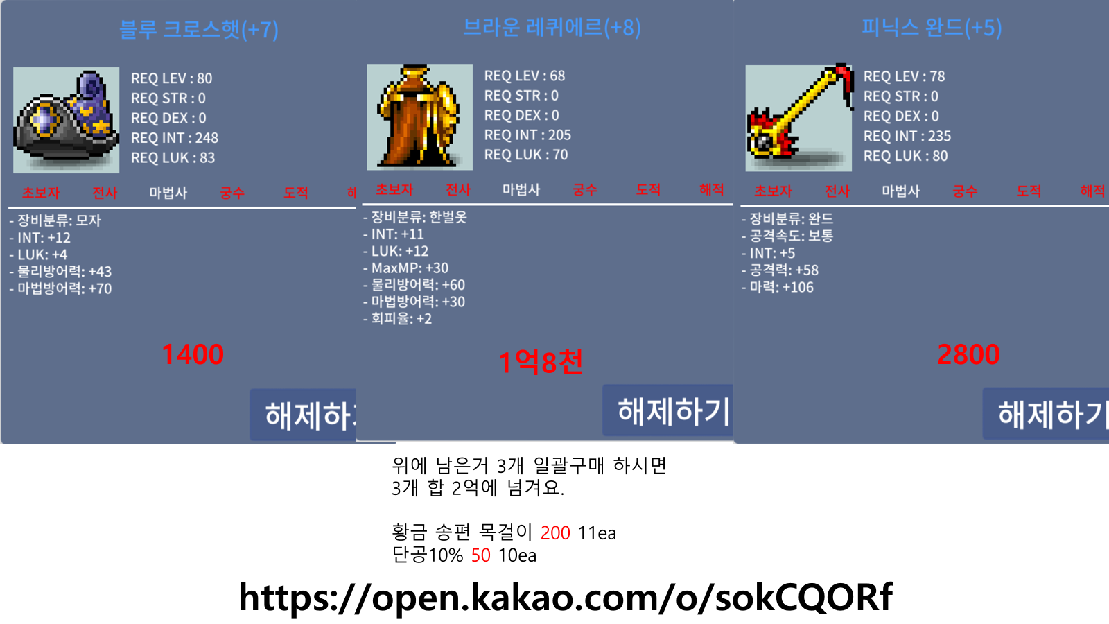 합16 블루 크로스햇(80제 모자) / 1400 / 인12 럭4 / https://open.kakao.com/o/sokCQORf