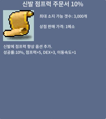 신점 10% / 60만 / 팔아요 신발 점프력 주문서 10% / https://open.kakao.com/o/stWGez0f