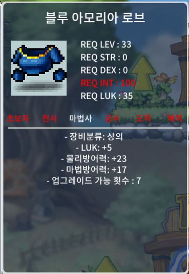 33제 블루아모리아 로브(상의) 1개, 33제 떡작 상의+체력작 하의 팝니다 / 상의노작 40만, 떡작+체력작 세트 400만 / 럭5, 럭5+상행떡작, 럭3+하체60% 4작 / https://open.kakao.com/o/sZ5oinYf