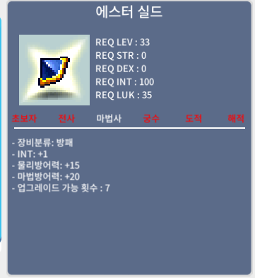 에스터실드 인1 노작 15 20 ㅍㅍㅍㅍ / 250만 / 에스터실드 인1 15 20 중옵 ㅍㅍㅍㅍ / 채팅이나 쪽지주세요 !