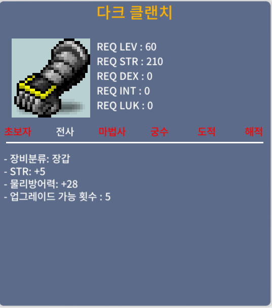 다크 클랜치 / 100만 / 노작 힘5 / 채팅 주세요