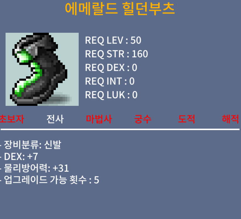 50제 덱7 신발 / 300