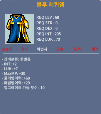 블루 레퀴엠 68제 합9 법사 한벌옷 팝니다 ㅍㅍㅍㅍㅍㅍ / 300000 / 댓글 또는 쪽지 부탁드립니다!