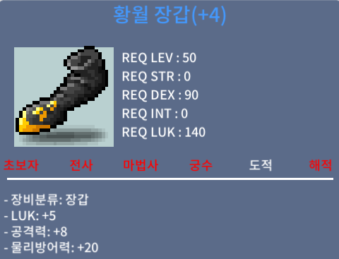 황월 장갑 / 1500 / 50제 럭5 공8 / https://open.kakao.com/o/s8hyVVTf