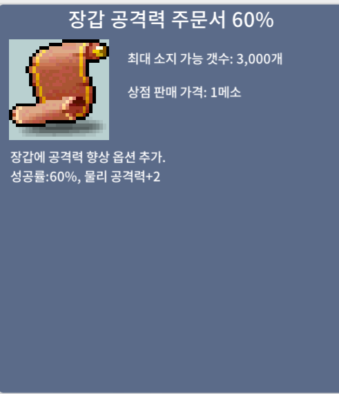 장갑 공격력 60% 개당 180만원 3장 팝니다 / 180만원 / 쪽지 or 채팅주세요