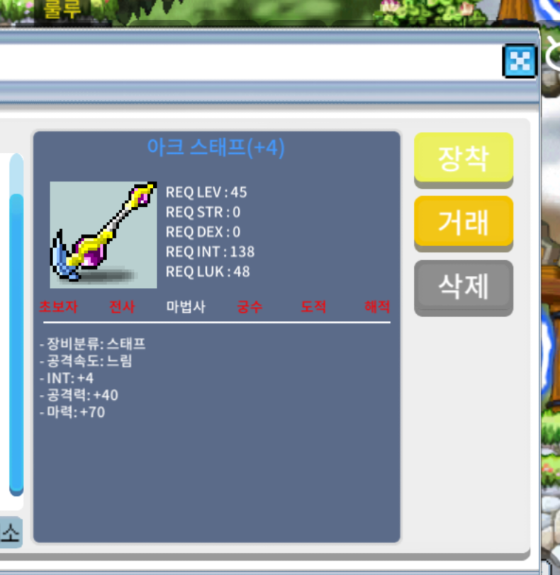 합마 74 아크스태프 팝니다. 칼답 / 450만