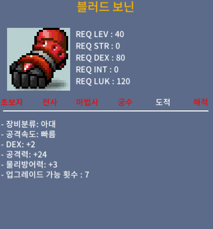 블러드보닌(40제 아대) / 50만메소 / 덱2 공24(2상옵 옵션) / https://open.kakao.com/o/sgbp4qTf