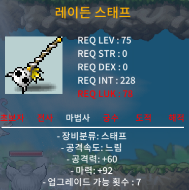 레이든 스태프 2상옵 / 750