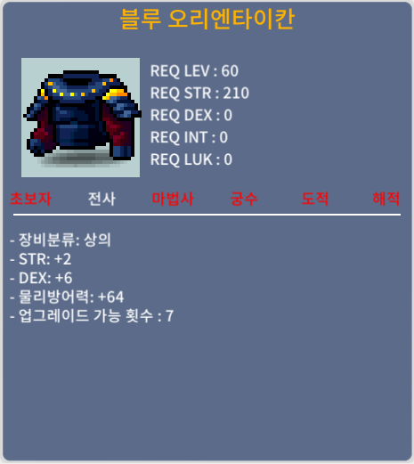 블루 오리엔타이칸 / 60만 / 합8 50제