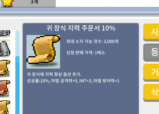 귀지 10% / 귀 장식 지력 주문서 10% / 9,500,000 / 귀지10퍼/귀지10% / 댓글달아주세요