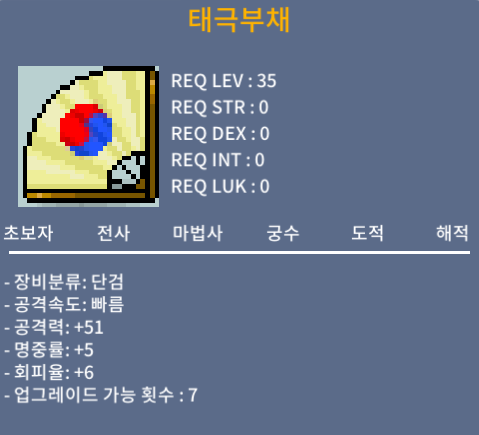 태극부채 공51 / 25만 / 채팅