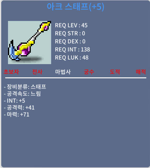판매완료)아크스태프 합마76 ㅍㅍㅍㅍㅍㅍ / 3,000,000 / 010-9525-6924