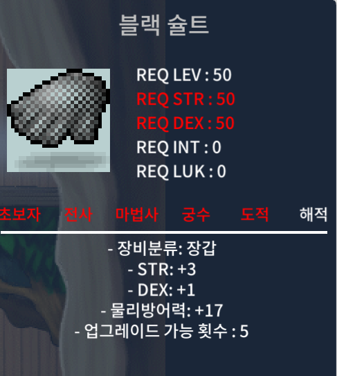 50제 노작 장갑 블랙 슐트 합4(힘3 덱1) / 30 / https://open.kakao.com/o/sdq9ov0f