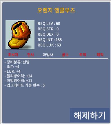 오렌지 앵클부츠 / 1500만 / 합8 인4럭4 / https://open.kakao.com/o/sHsHoXPf