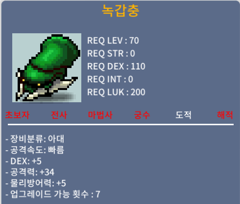 녹갑충 / 100 / 공34 럭5 / 쪽지