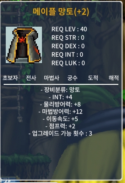인4 메이플망토 업글횟수3 팝니다 / 4000만 / 인4 업글횟수3 / https://open.kakao.com/o/sUlC3J4f