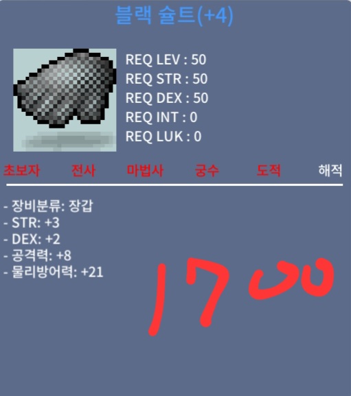 블랙슐트 합5 공8 / 1700 / 채팅