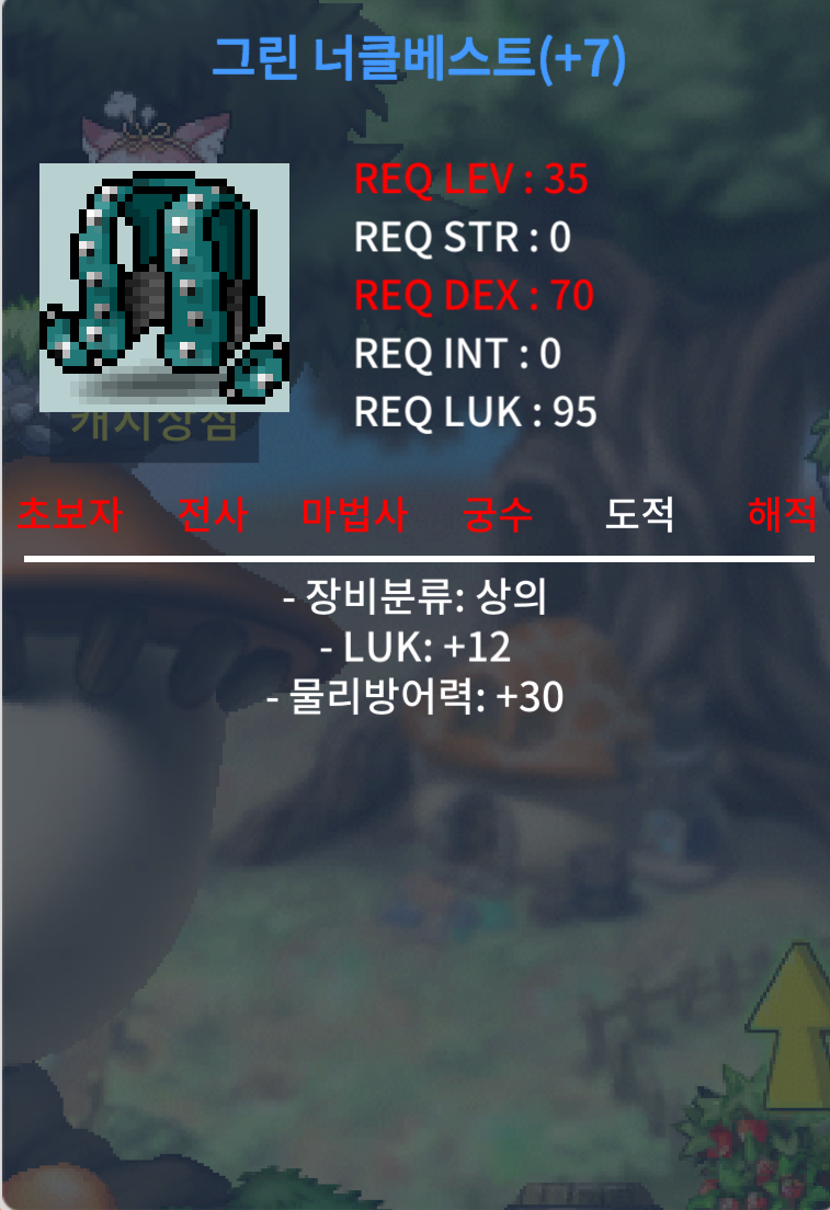 35제 럭12 상의/ 그린너클베스트 / 600만 메소 / https://open.kakao.com/o/sRHrJp1f