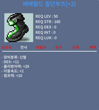 에메랄드 부츠 (신점2작) / 2000 / 덱 11 (루디저렴용)