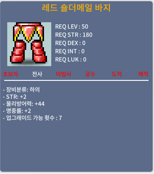 레드 숄더메일 바지 / 150000 / 힘2명2 / 채팅 부탁드립니다
