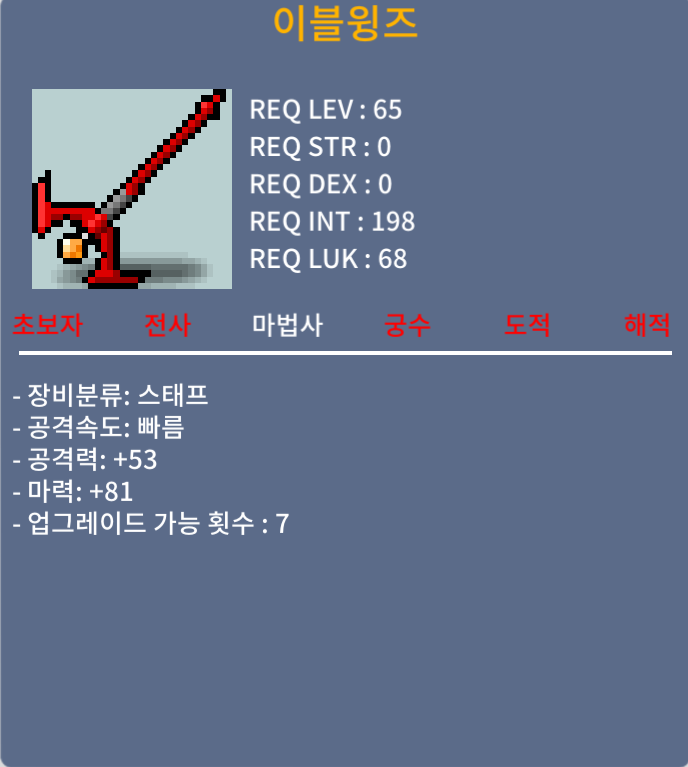 [판매완료] 노작 이블윙즈 1상옵 / 180만 / 1상옵 / 채팅주세요